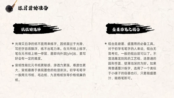 褐色古风水墨中国毛笔书法培训PPT模板