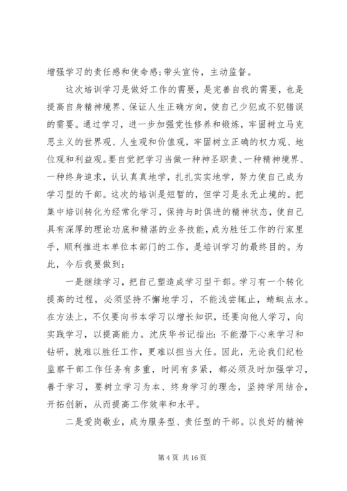 乡镇纪委书记培训心得体会范文.docx