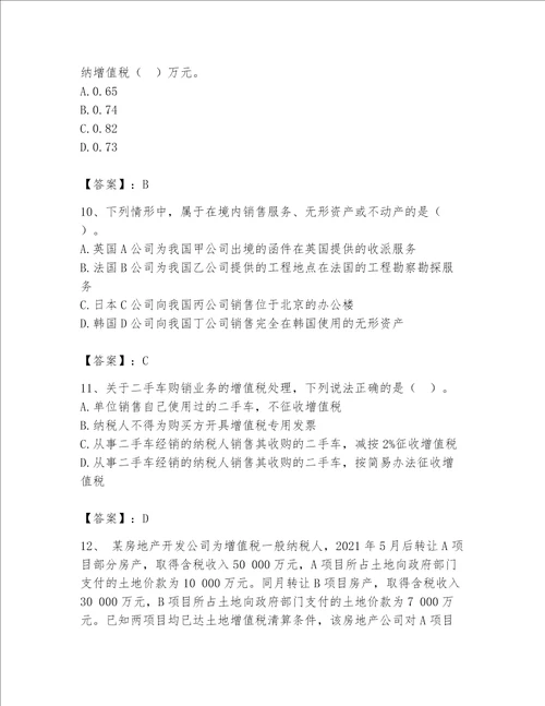 （完整版）税务师题库及答案1套