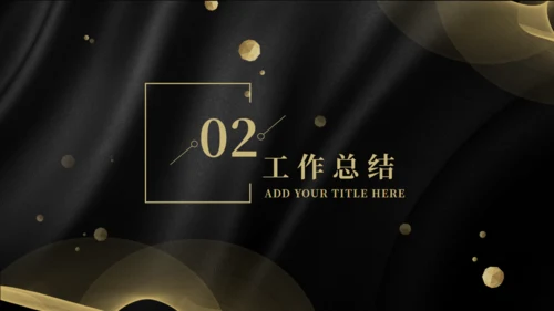 高端简约年终计划总结通用PPT模板