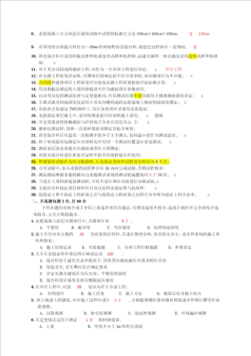 公路工程试验检测工程师试题公路B卷