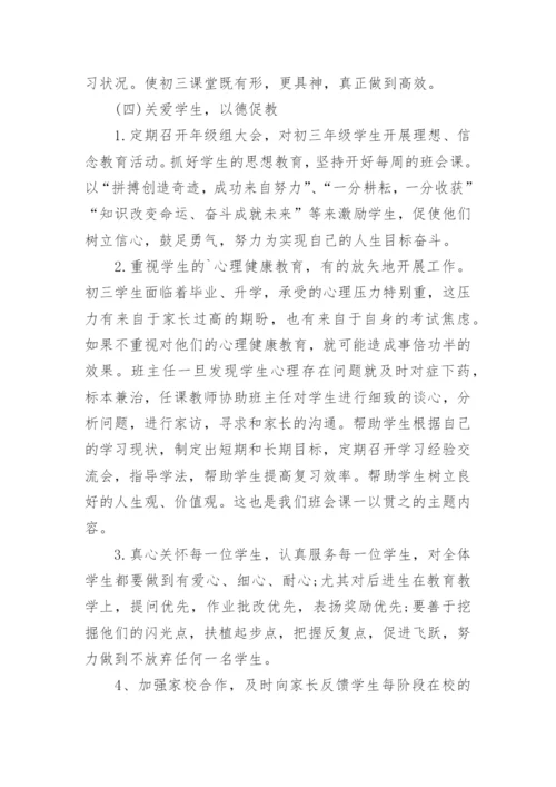 初三年级组第一学期工作计划.docx