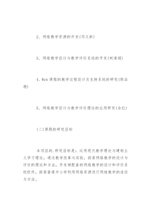 计算机网络专业论文开题报告精编.docx