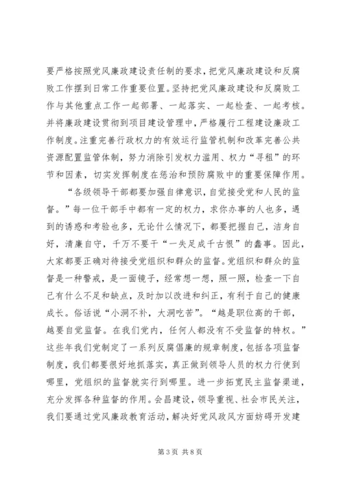 党风廉政建设警示教育讨论讲话稿.docx