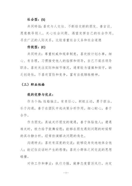 22页7100字工商企业管理专业职业生涯规划.docx