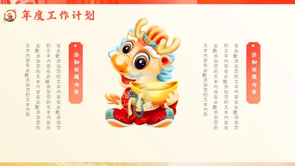国潮风龙年新年工作计划PPT