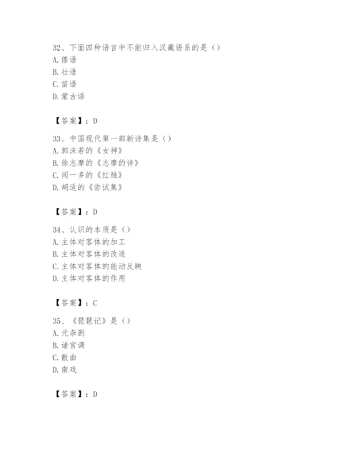 2024年国家电网招聘之文学哲学类题库及答案（名校卷）.docx