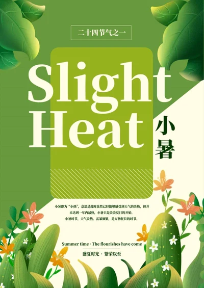 小清新小暑节气word模板