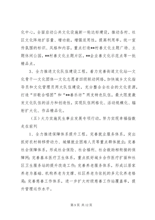街道全年发展规划.docx