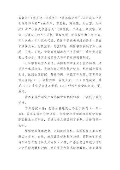 营养餐实施方案.docx