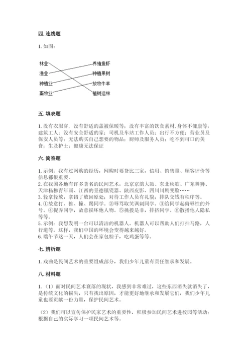 部编版道德与法治四年级下册期末测试卷附答案（模拟题）.docx