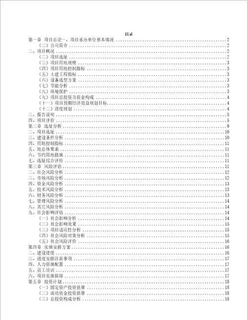 水箱生产建设项目投资方案42页