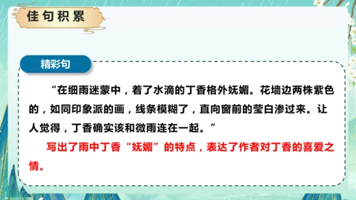 统编版2024-2025学年六年级上册单元复习资料系列《第一单元》（课件）