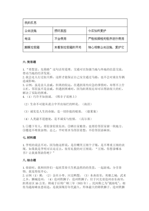 部编版道德与法治三年级下册期末测试卷（各地真题）.docx