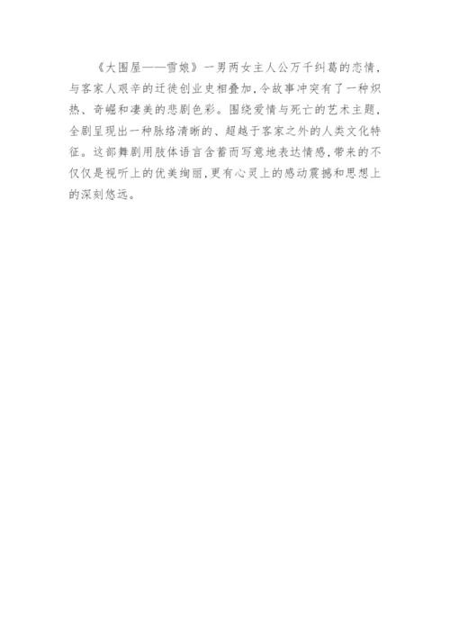 雪娘的艺术特点的艺术论文.docx