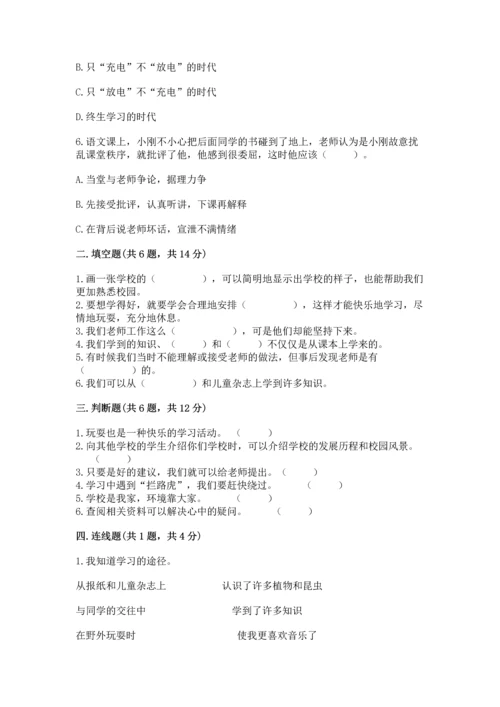 部编版三年级上册道德与法治期中测试卷附答案【完整版】.docx