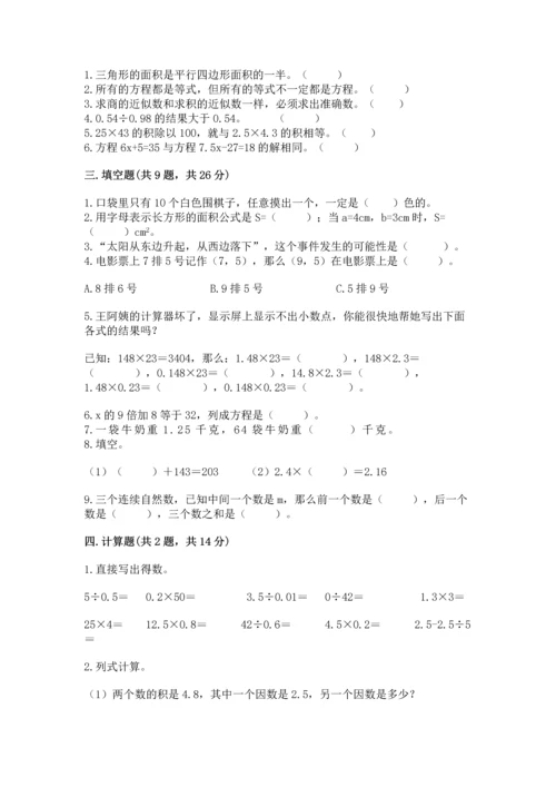 人教版数学五年级上册期末考试试卷及参考答案【培优b卷】.docx