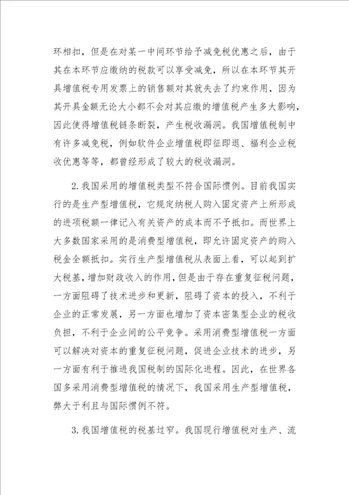 增值税征收管理中的寻租行为研究