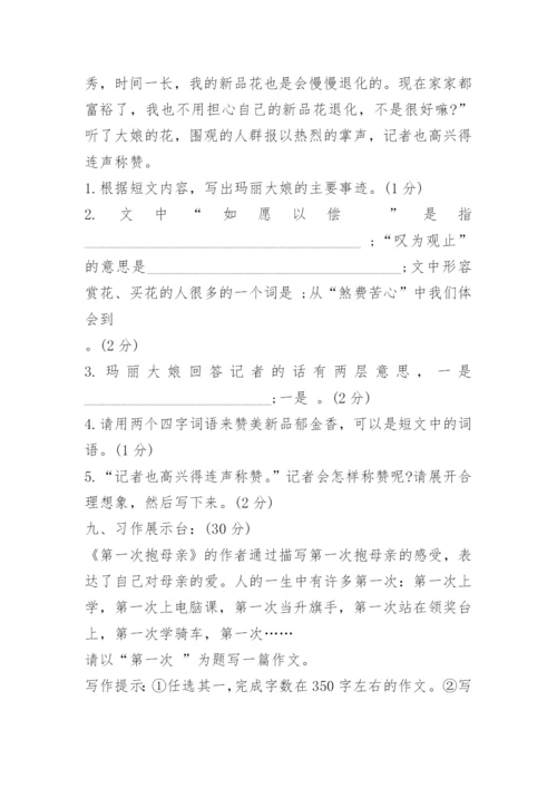 人教版四年级下册语文期末试卷及答案免费.docx