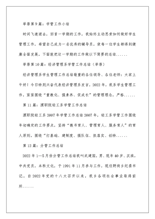 学管工作总结（精选多篇）