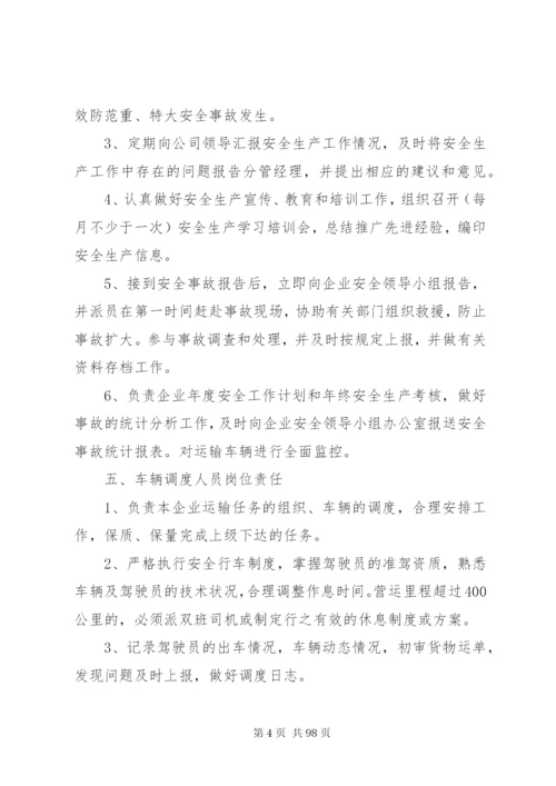 危货企业安全生产管理制度汇总[模版].docx