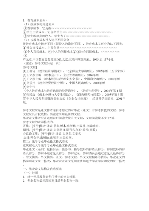 2022法学论文格式.docx