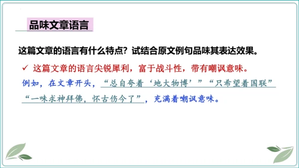 18 中国人事掉了自信力吗【2024秋统编九上语文情景教学课件】