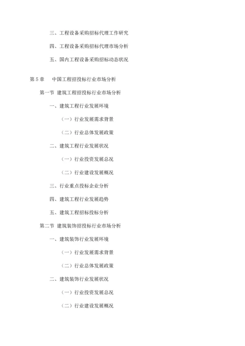 中国招投标行业研究报告.docx