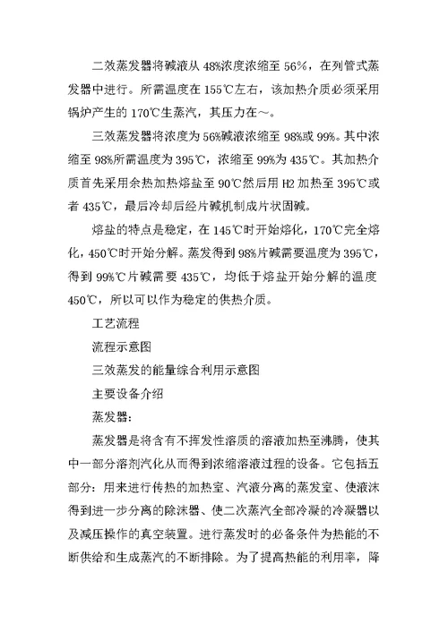 合肥工业大学化工实训报告