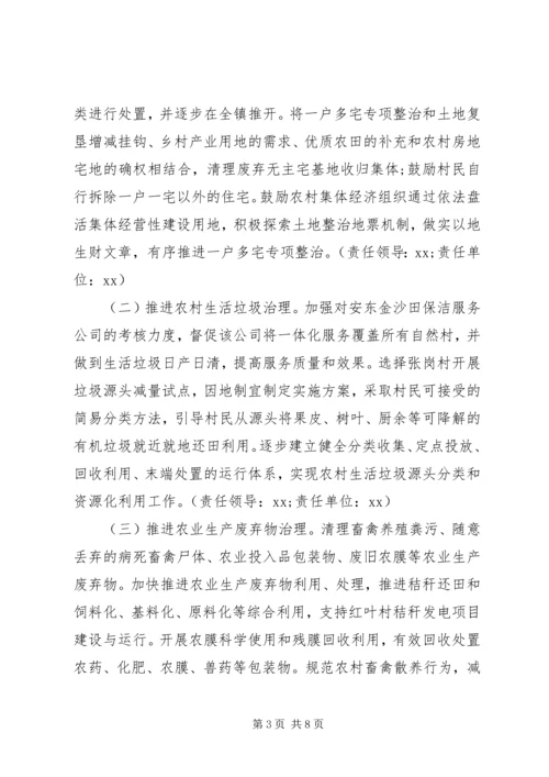 乡镇环境整治实施方案.docx