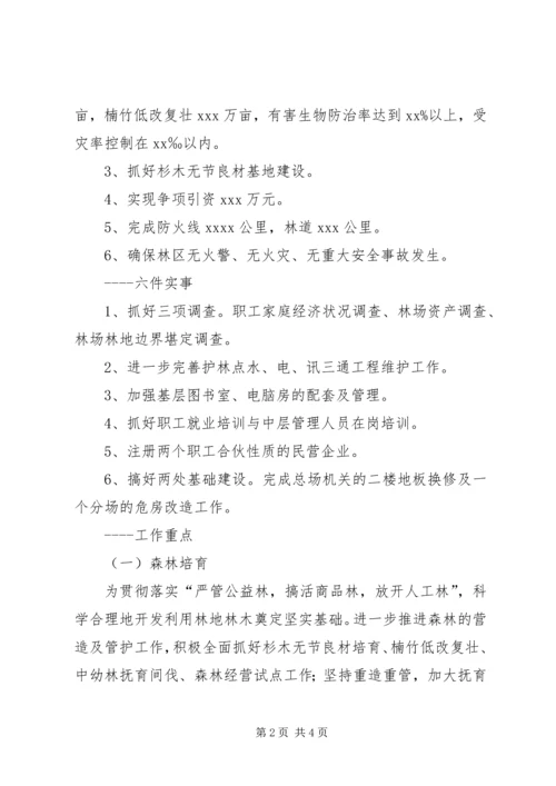 林场XX年工作计划 (2).docx