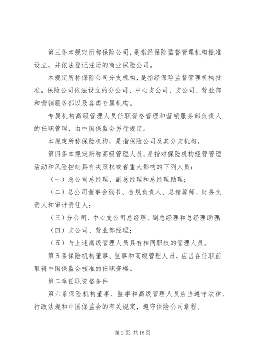 关于修改《保险公司董事、监事和高级管理人员任职资格管理规定》的决定(征求意见稿) (4).docx