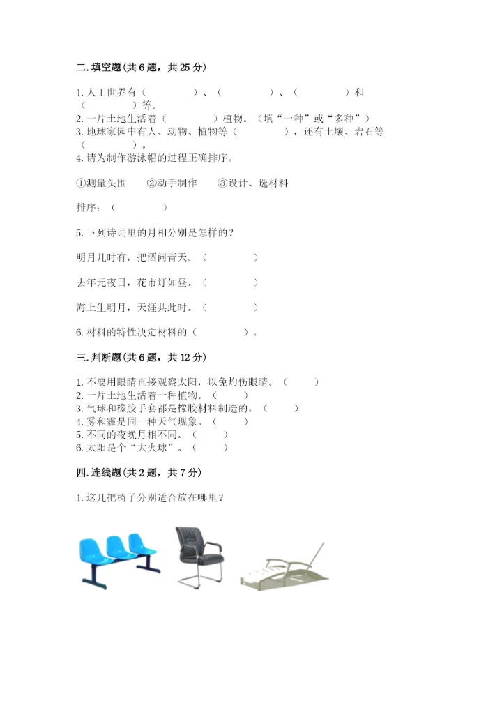 教科版小学二年级上册科学期末测试卷含答案.docx