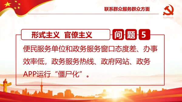 中纪委处理12类形式主义官僚主义PPT