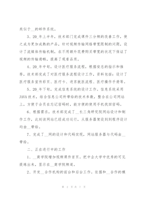 技术人员年终实用工作总结大全.docx
