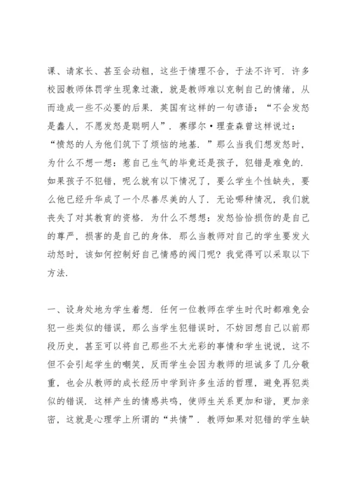 有关幼儿园老师的工作心得5篇.docx