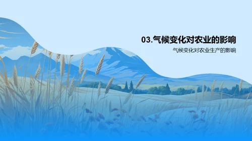 气候智慧化农业