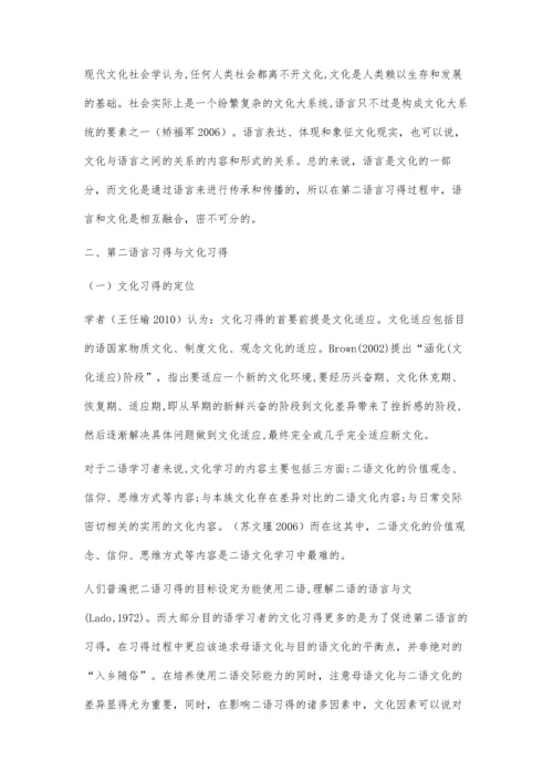 文化习得对第二语言习得的影响综述.docx