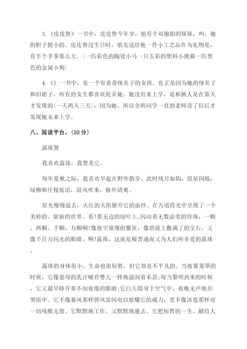 小学四年级下册语文期末试卷答案.docx
