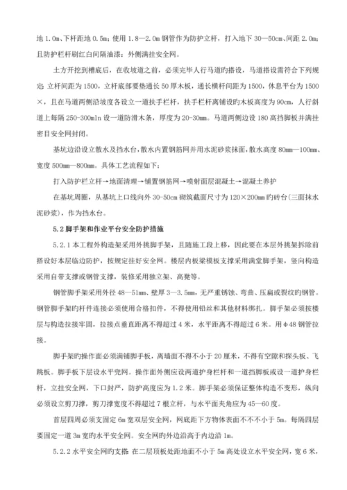 安全防护专项综合施工专题方案.docx