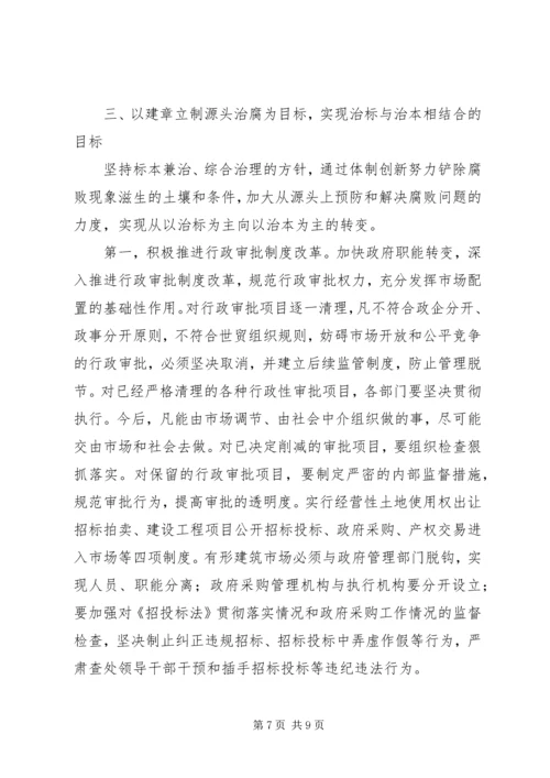 创新反腐倡廉经验交流.docx