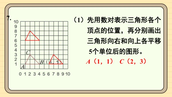 人教版五上第二单元练习五 课件