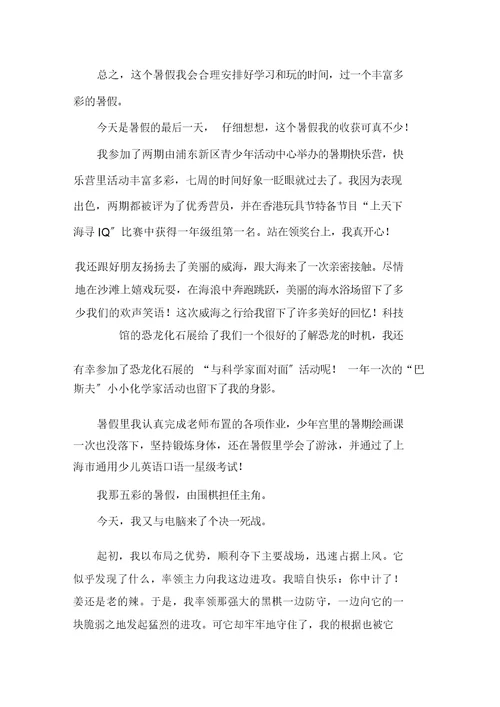 中小学我的暑假作文(2)