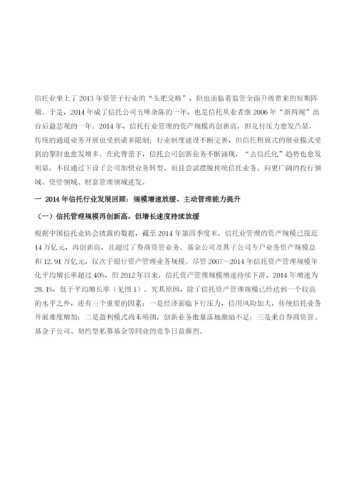 信托公司：繁华过后-转型升级去信托.docx