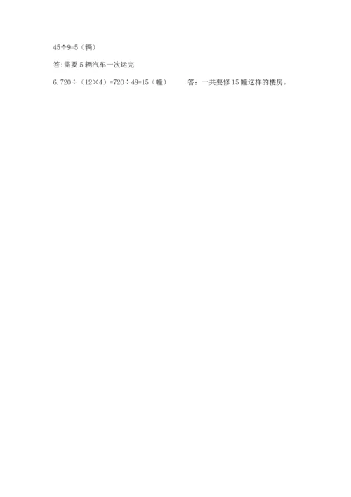 人教版四年级上册数学第四单元《三位数乘两位数》测试卷精品（a卷）.docx