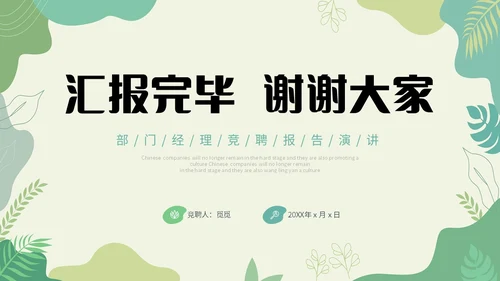 绿色小清新绿植部门经理竞聘自我介绍PPT