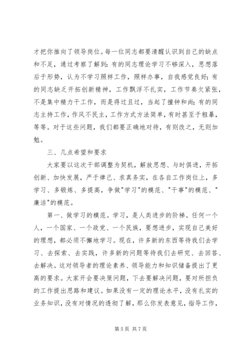 县委书记在领导干部高速集体谈话会上的讲话 (2).docx