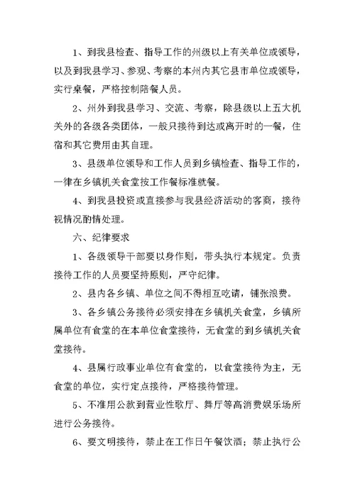 事业单位公务接待接待制度