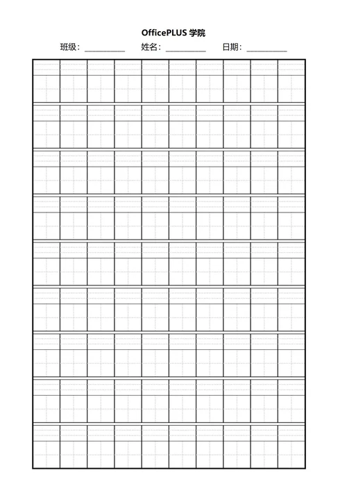 A4田字格黑色汉语拼音四线三格稿纸