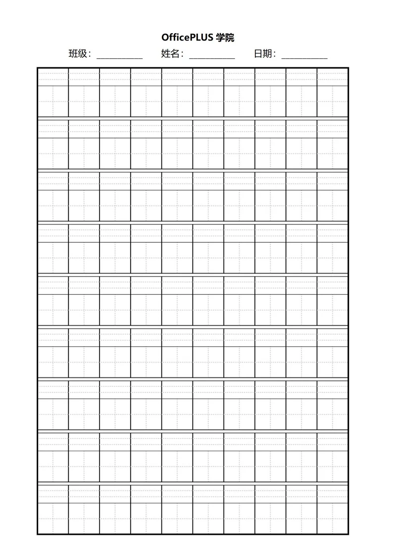A4田字格黑色汉语拼音四线三格稿纸